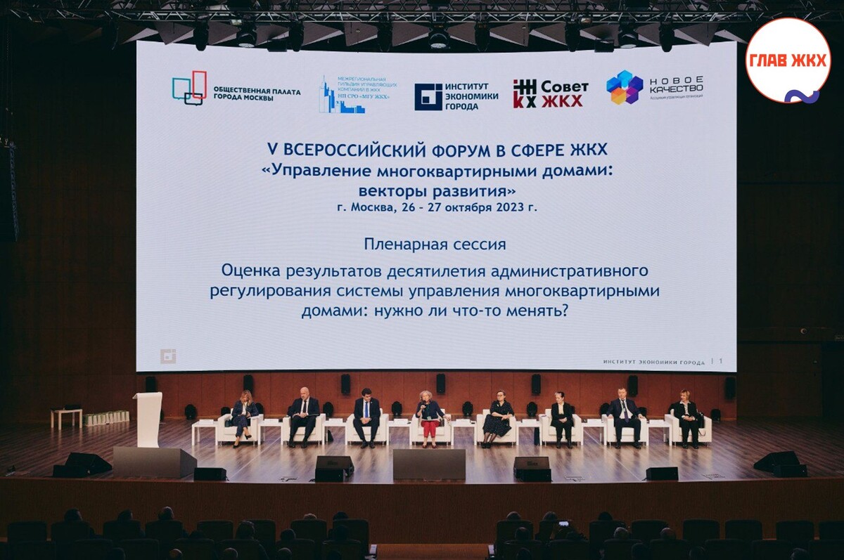 VI Всероссийский Форум в сфере ЖКХ «20 лет Жилищному кодексу Российской Федерации» пройдет в Москве 