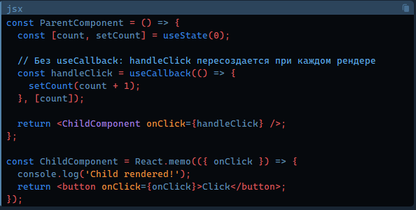 Пример мемоизации функции в react компоненте с помощью useCallback.