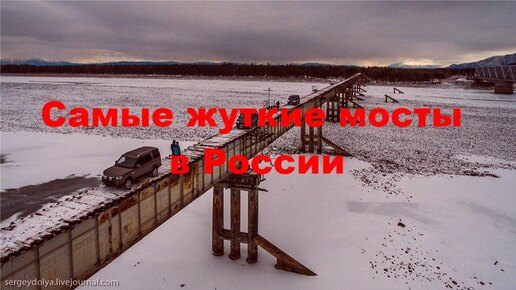 Самые жуткие мосты в России: от моста тихого ужаса до моста с самыми жуткими ценами на прыжки