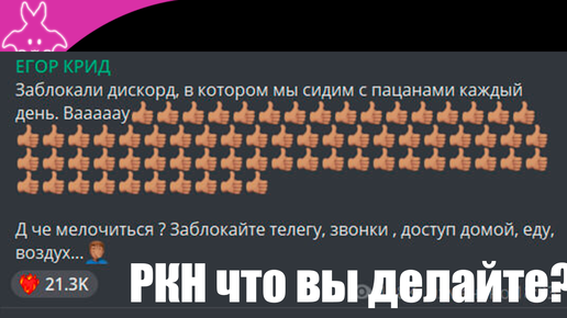 РКН заблокировал Discord. Самое ненормальное решение от РКН.