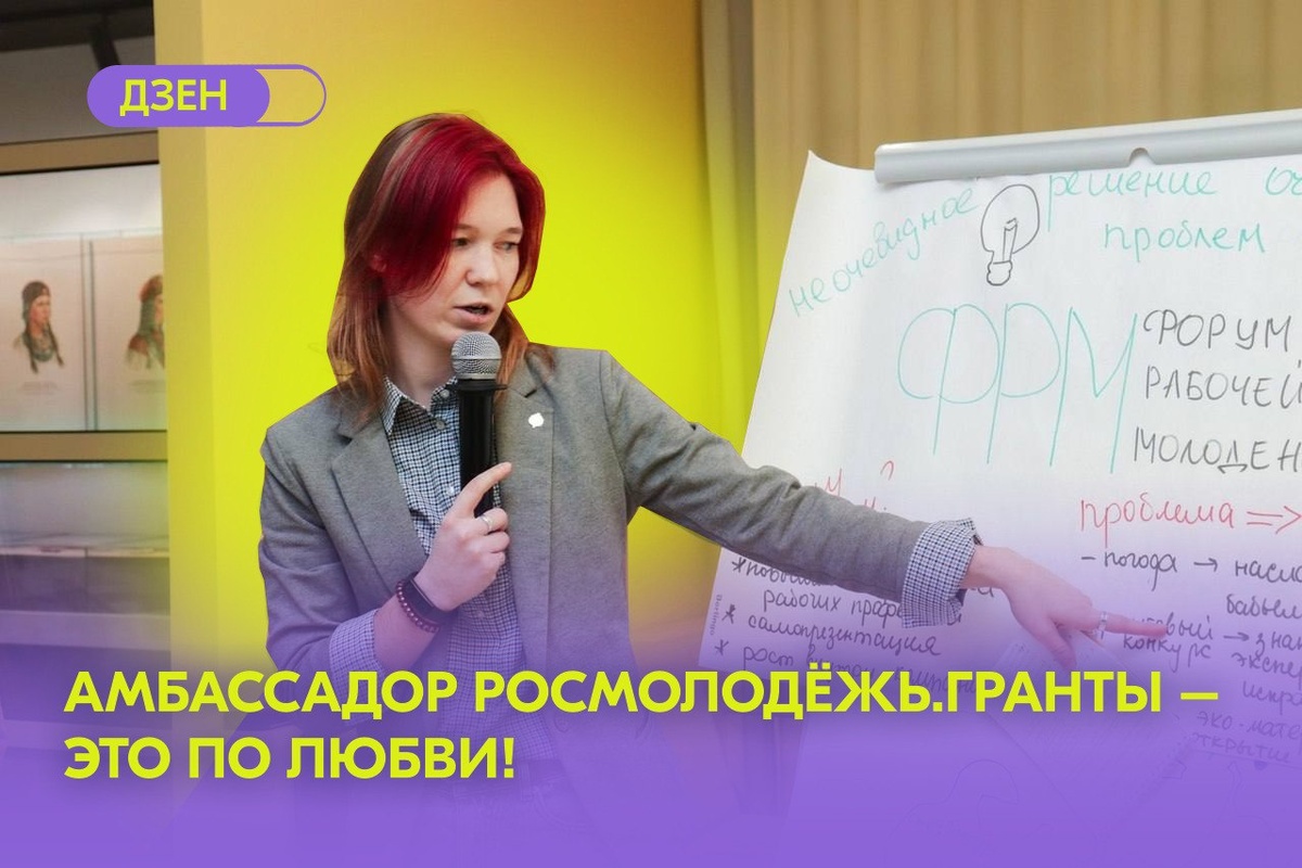 Алевтина Белоглазова, амбассадор Росмолодёжь.Гранты.