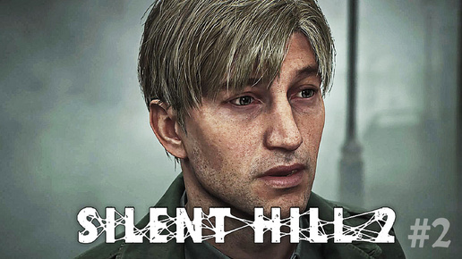 Гуляем по городу ► Silent Hill 2 Remake #2