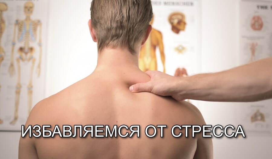 Мануальная терапия как часть комплексного лечения психосоматических расстройств