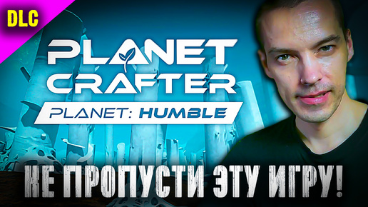 Planet Crafter: Planet Humble - Стрим с комментариями