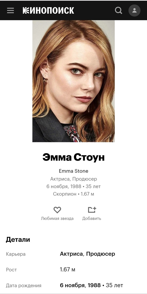 Скриншот автора. Кинопоиск. 
