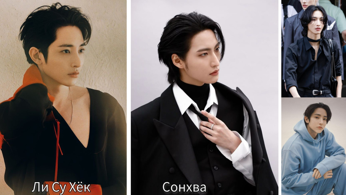 Ли Су Хёк и Сонхва (листать далее ⮕