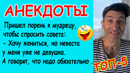 Смешная подборка Анекдотов про Любовников, Корову из Рязани, Мужа и жену, Мудреца и девушку и рекламу для мужа