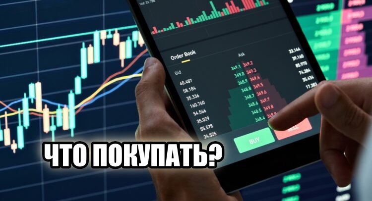 Что покупать на российском фондовом рынке в октябре?