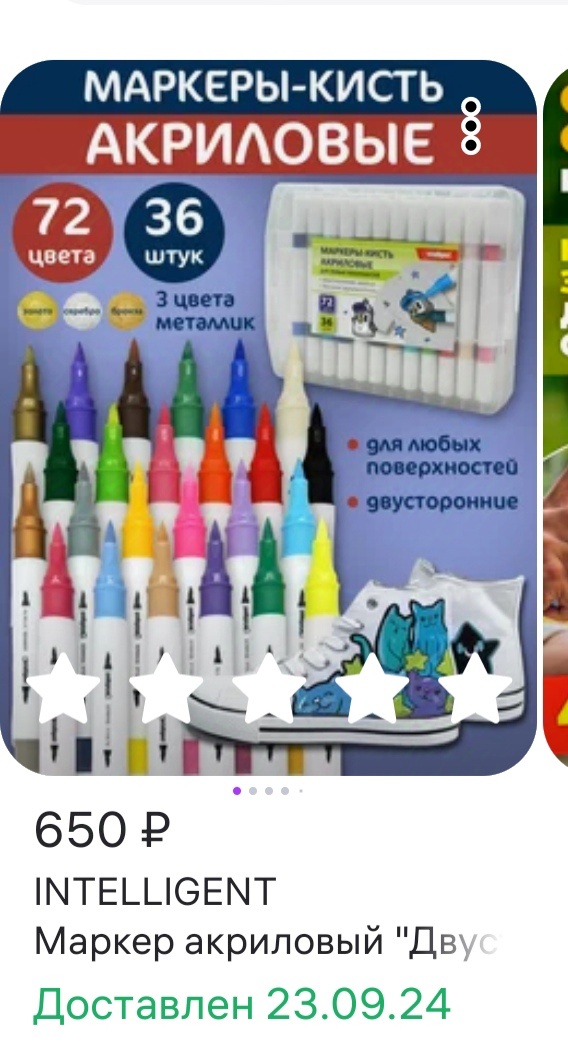 Скрин покупки из приложения WB