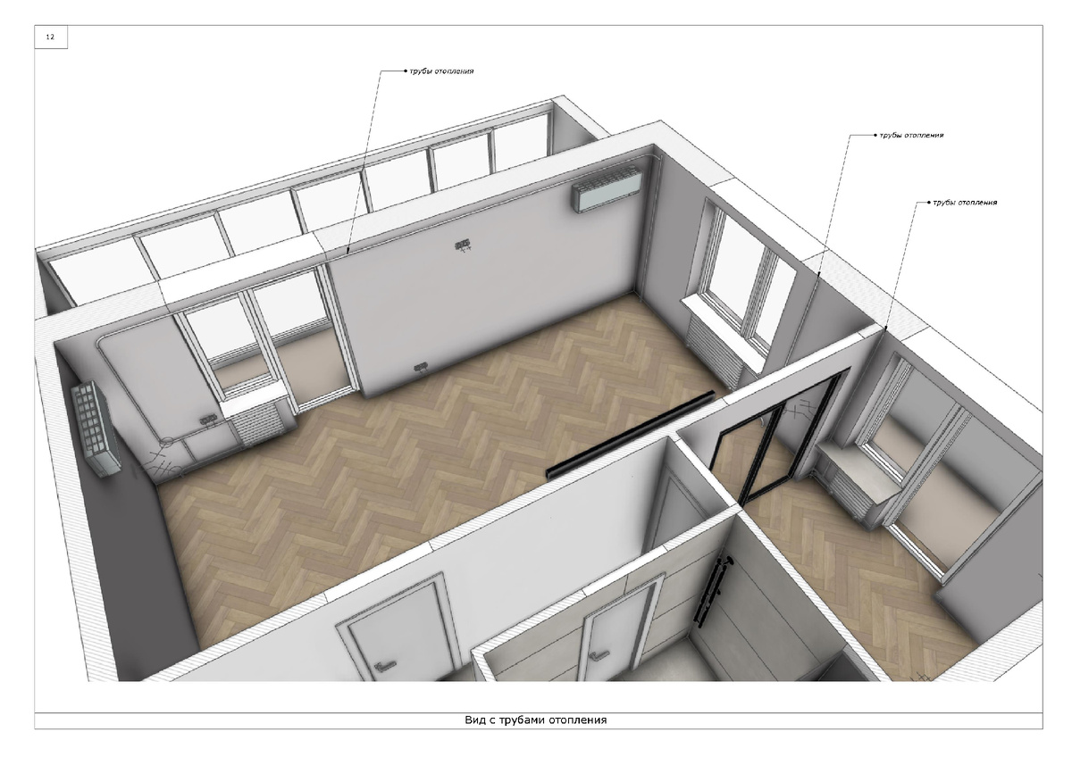 Вид квартиры с показом стояков и труб отопления.