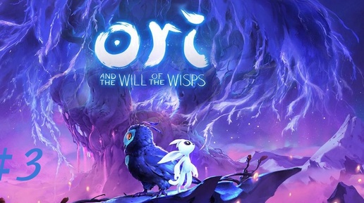 Ori and the Will of the Wisps #3