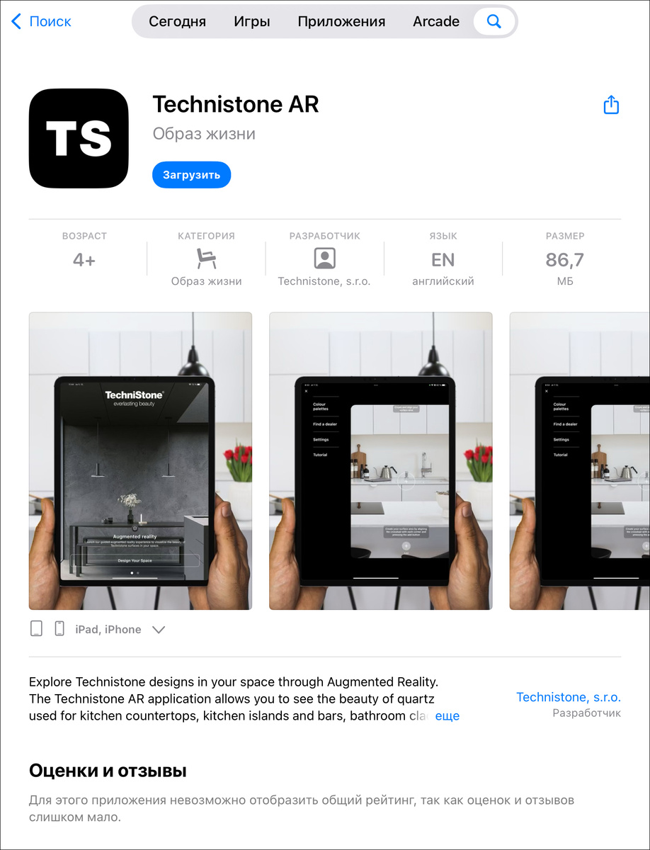 Приложение TechniStone AR в App Store