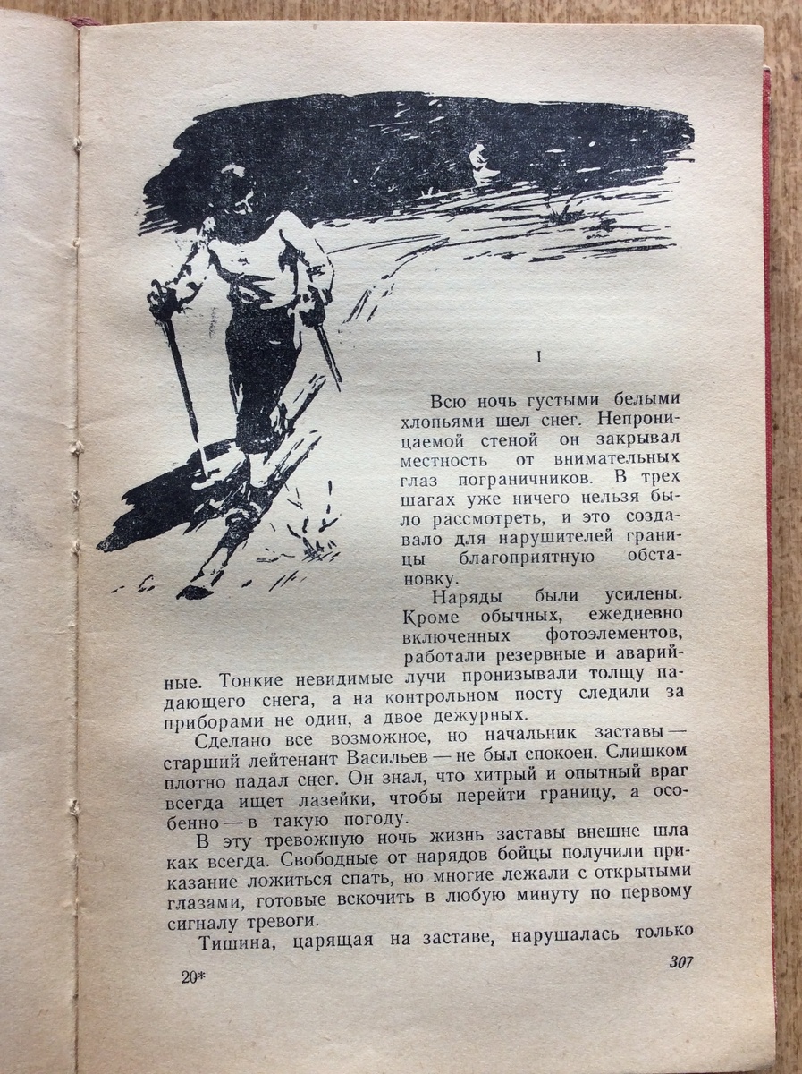 Рисунок художника О. Маслакова к рассказу Г. Мартынова "Невидимая схватка". См. галерею далее.