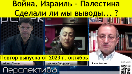 Каринэ Геворгян. Яков Кедми. Начало войны... а куда пришли ?