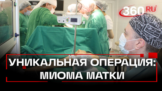 Огромную миому матки удалили во время родов врачи Центра материнства и детства в Раменском