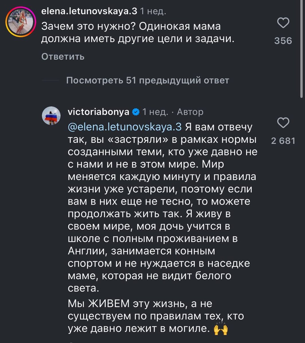 Скрин из аккаунта Виктории Бони