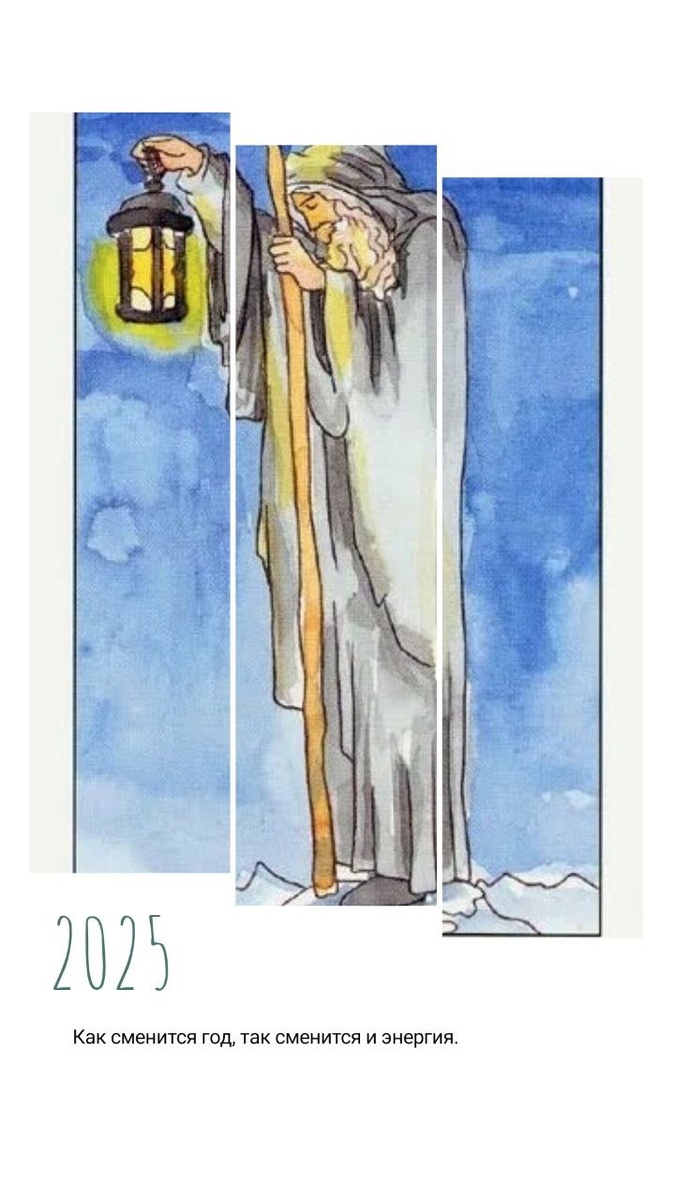 Энергия 2025 года🌲