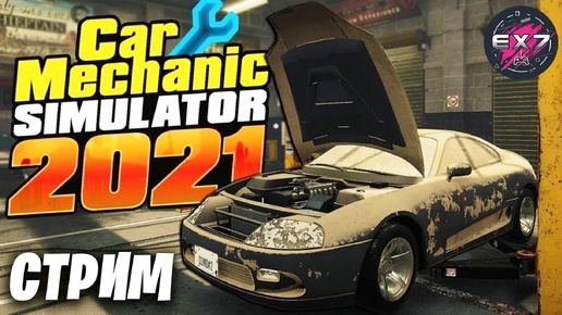 Car Mechanic Simulator 2021 | Запись стрима