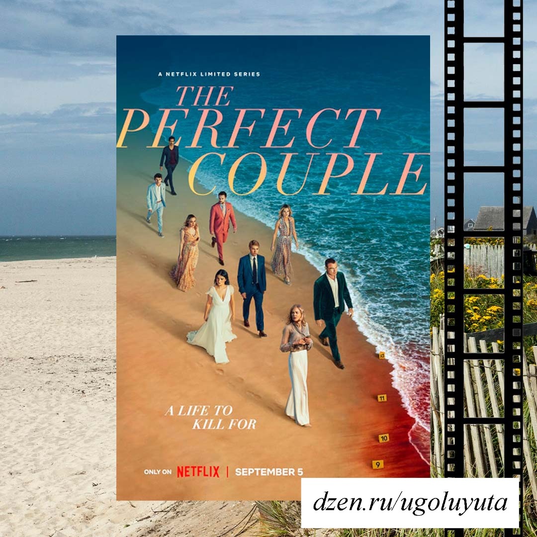 Идеальная пара