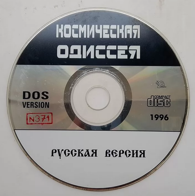 Принт CD-диска игры Космическая одиссея, 1996 год