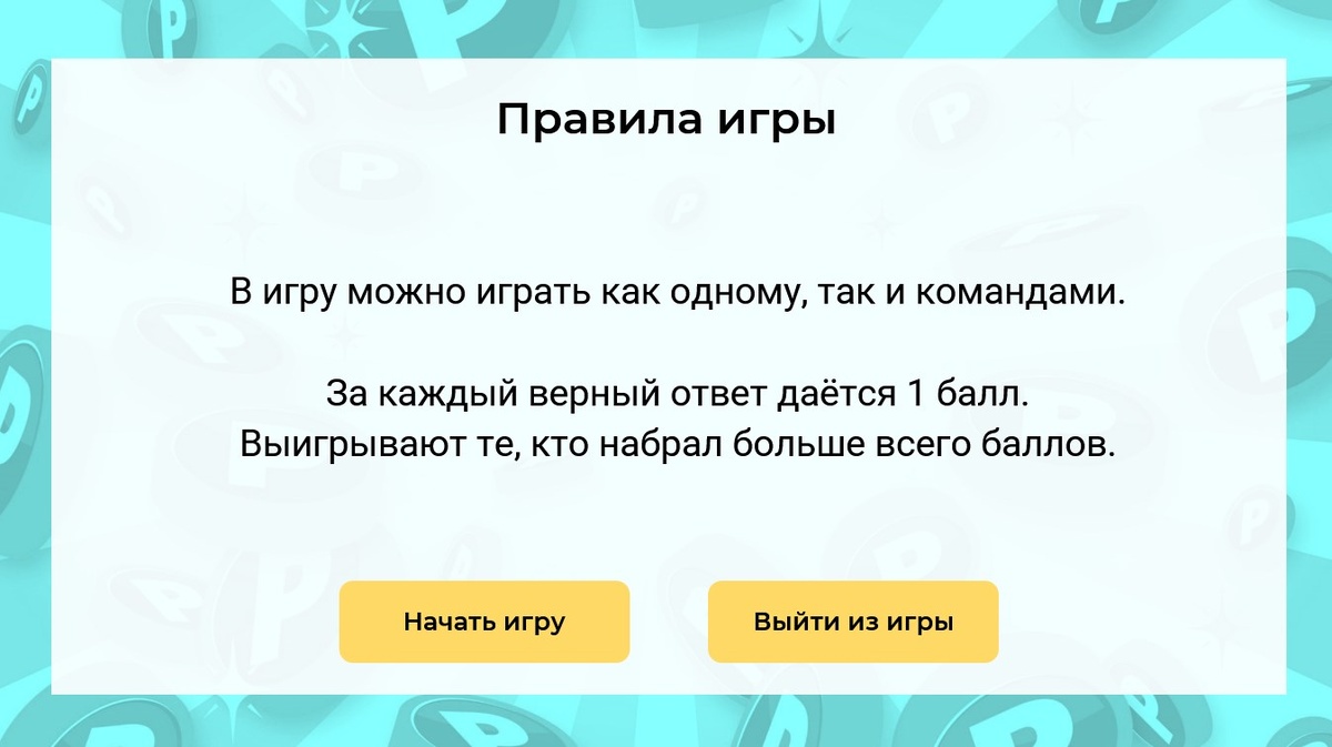 Скриншот правил