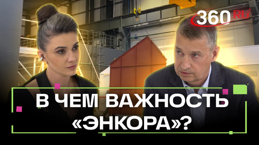 В чем уникальность резидента ОЭЗ Дубна - Энкор?