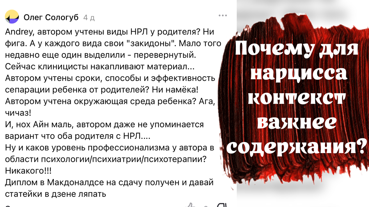 Никогда не оправдывайтесь перед нарциссом, ему не важно что вы скажете. Его задача обесценить вас и почувствовать себя менее ничтожным в своей нарциссической реальности. 