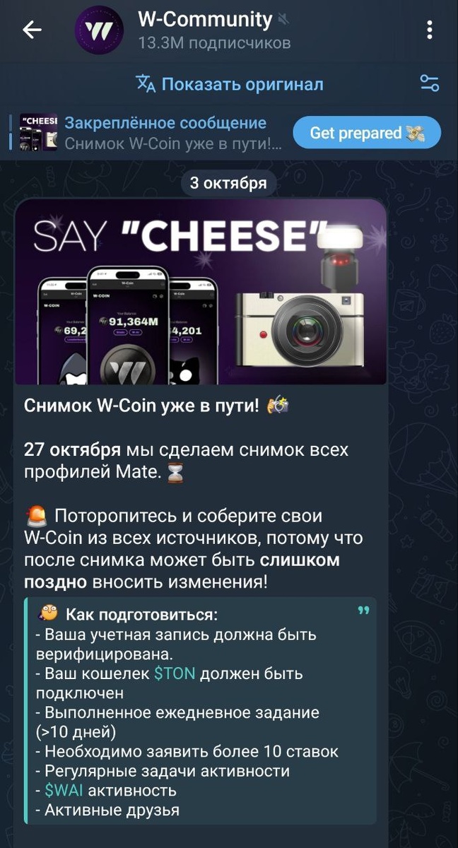 Подготовка снимка W-Coin.