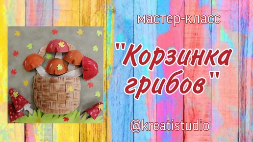 мастер-класс 