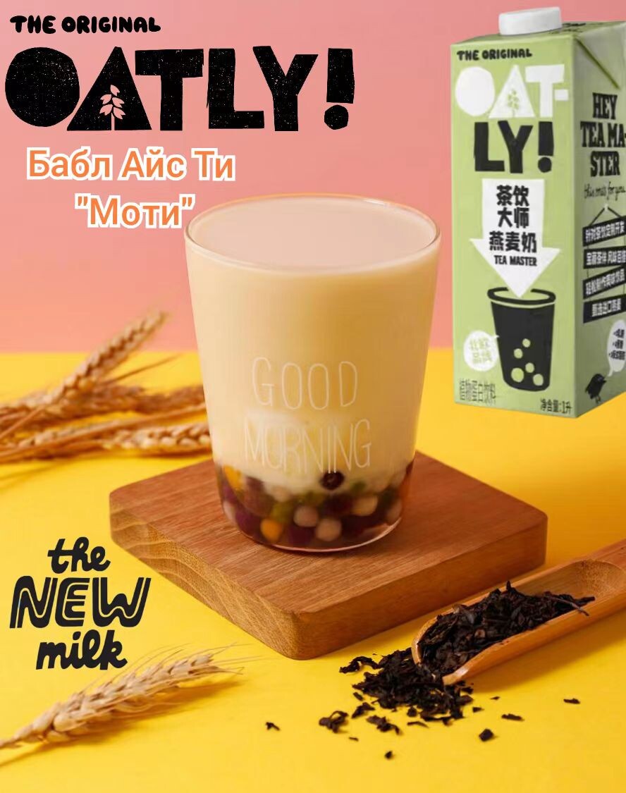 Бабл Айс Ти "Моти". Рецепт недели от Oatly Tea Master