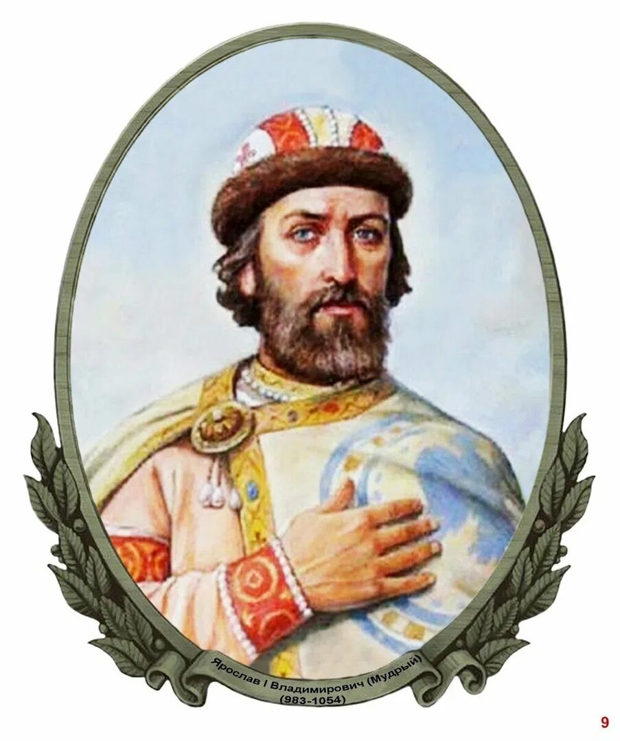 Портрет Ярослава Мудрого 