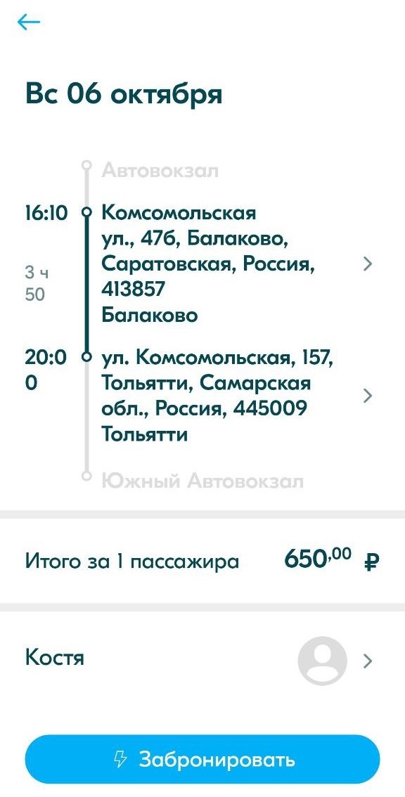 То самое объявление от якобы водителя, который в реальности оказался аферистом  