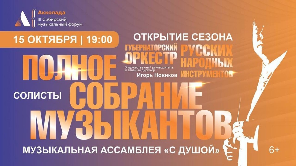    Фото: Филармония Кузбасса.