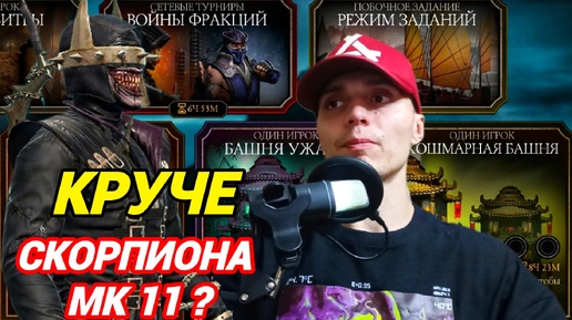 Новая имба Нуб Сайбот ТЕМНЕЙШИЙ РЫЦАРЬ против БАШНИ УЖАСА | Mortal Kombat Mobile