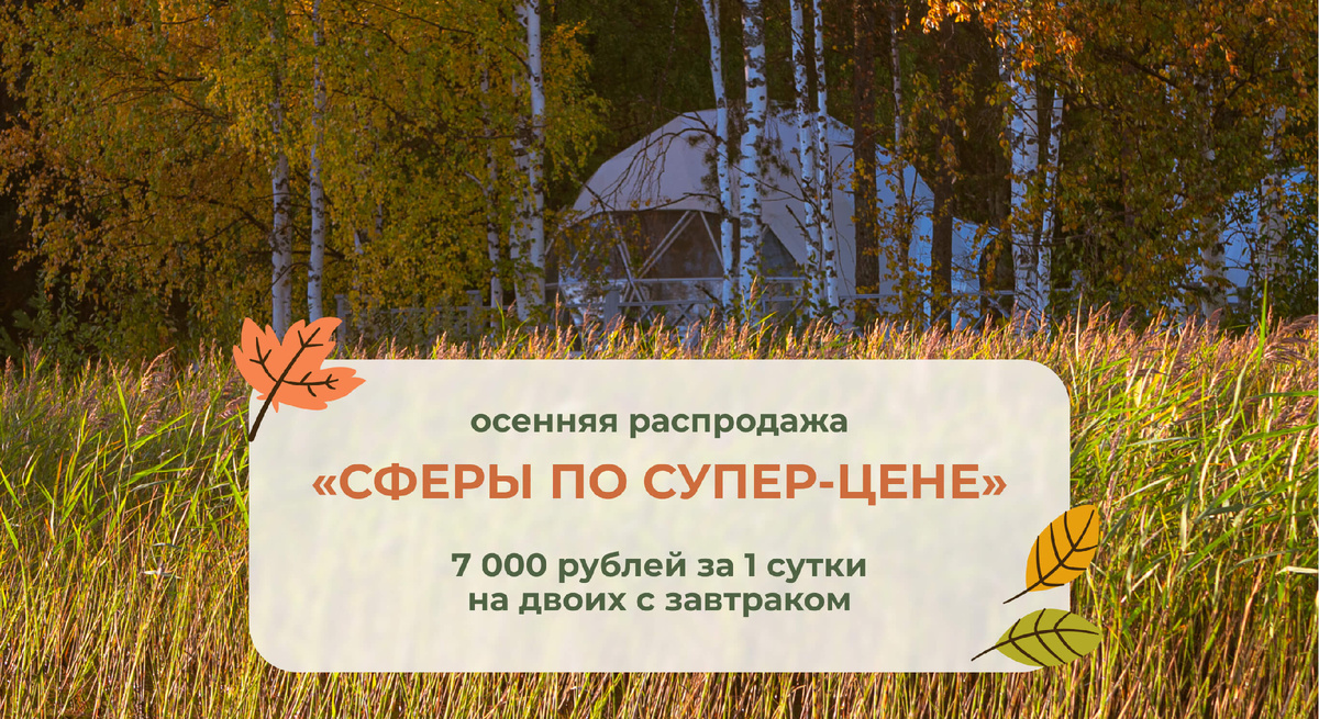 Бронируйте дом-сферу в парк-отеле «Хвоя Карелия» на берегу озера Навдозеро в Кондопожском районе.