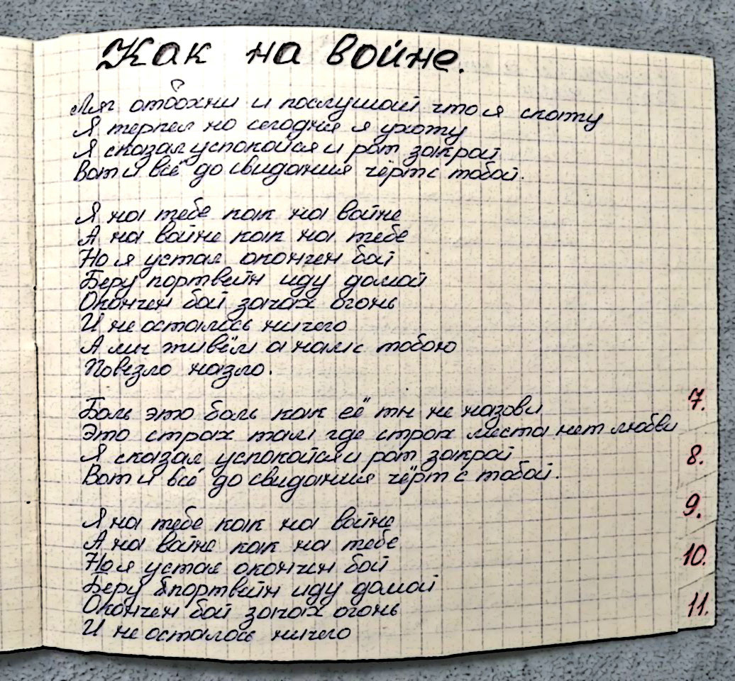 Страница из личного песенника