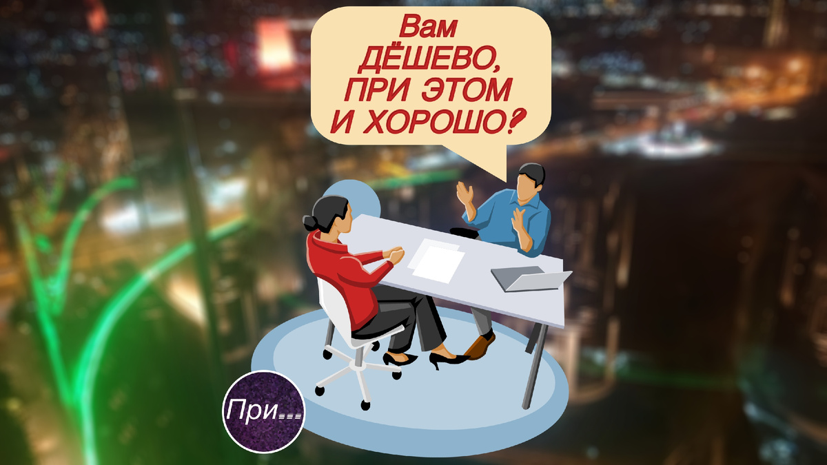 Титульный фотоколлаж к статье Олега Лубски "Вам дёшево, и при этом и хорошо? Про хитрых заказчиков?" | © автор коллажа Олег Лубски 2024