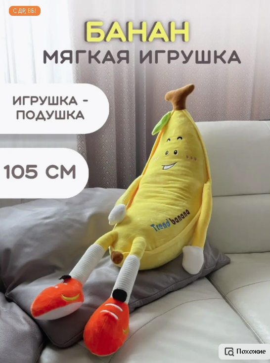 Мягкие игрушки еда