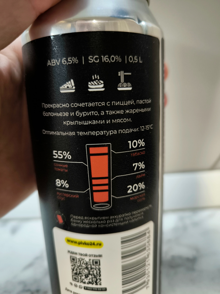 Пиво "Craft Tomato Gose Michelada" (Крафт Томато Гозе Мичелада) от Пив&Ко