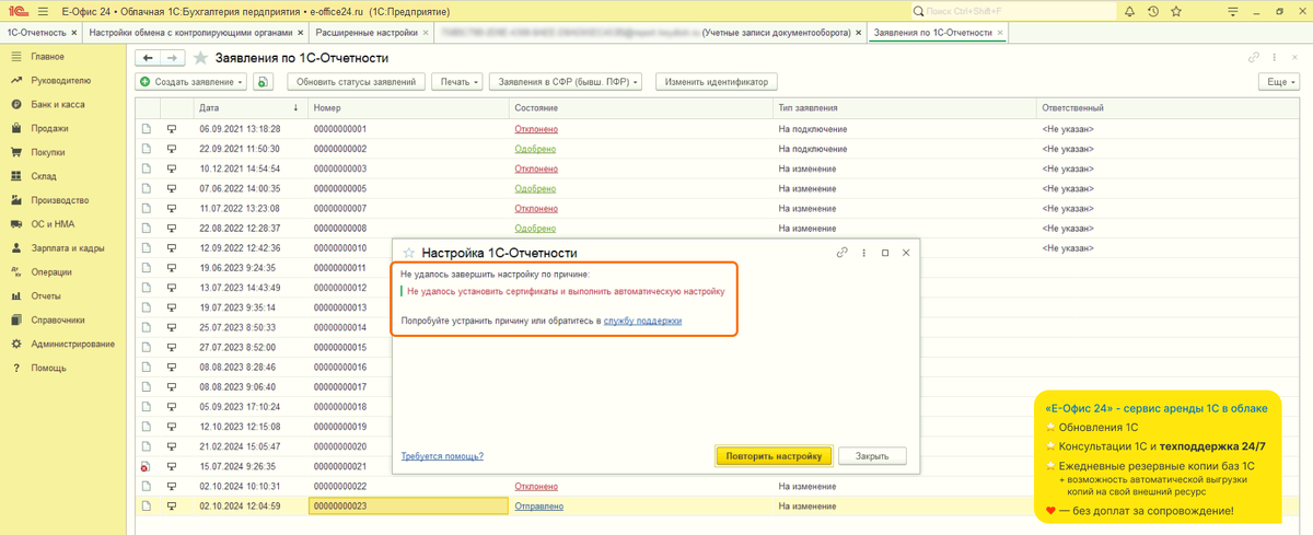 Ошибка «Не удалось установить сертификаты и выполнить автоматическую настройку 1С»