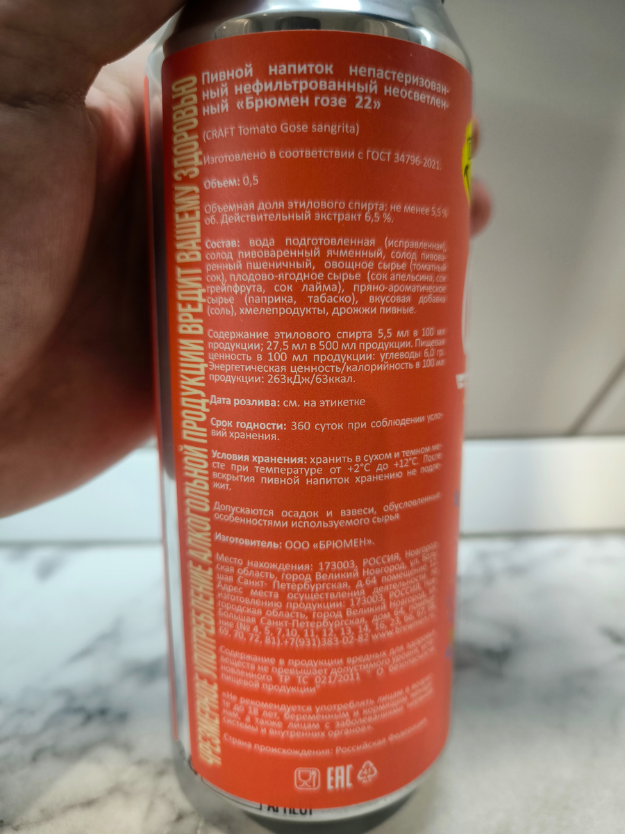 Пиво "Craft Tomato Gose Sangrita" (Крафт Томато Гозе Сангрита) от Пив&Ко