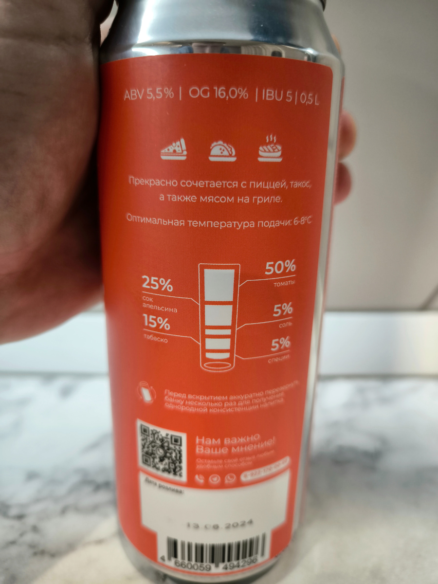 Пиво "Craft Tomato Gose Sangrita" (Крафт Томато Гозе Сангрита) от Пив&Ко