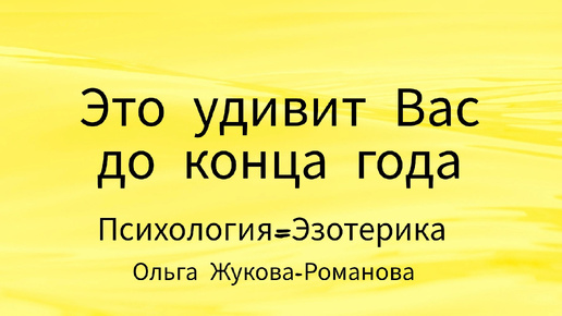 ❗️Это 💥УДИВИТ💥 Вас до Конца Года... 🍁❤️ Таротерапия