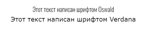 В обоих случаях текст написан 11 кеглем, начертание тоже одинаковое.