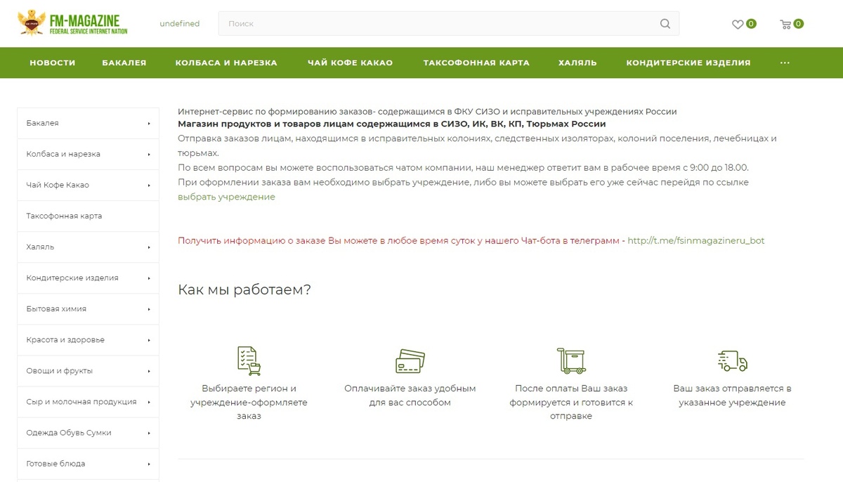 Скриншот текущего вида страницы https:// fsin-magazine. ru/