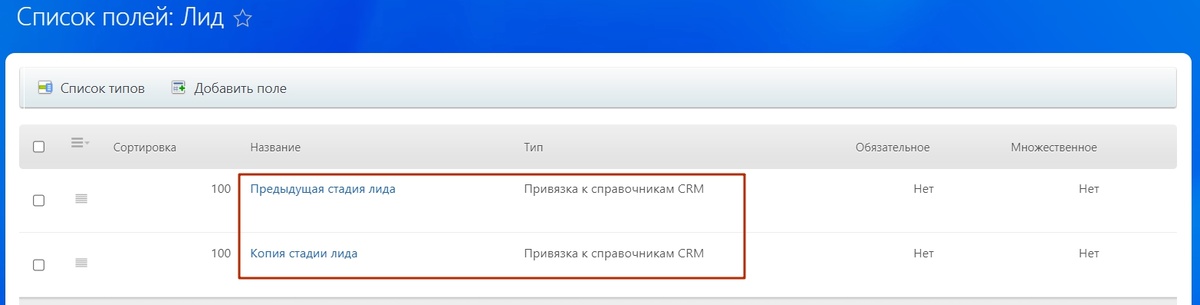 Поля лида