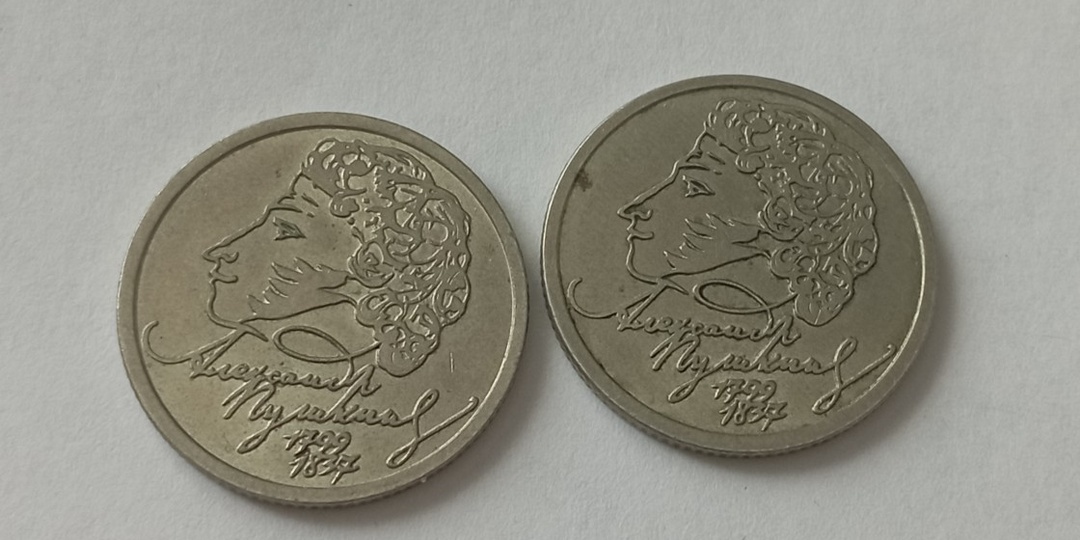 Сколько в 2024 году стоит юбилейный рубль 1999 года "Пушкин"