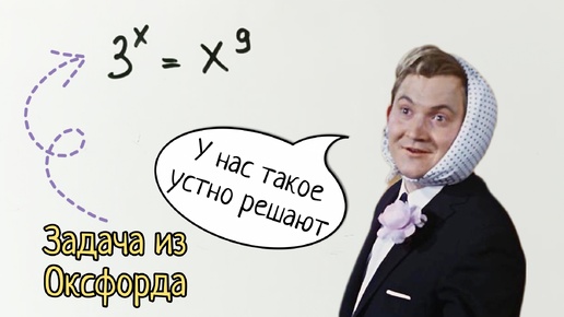 下载视频: Задача с собеседования на Физтех и с вступительных в Оксфорд