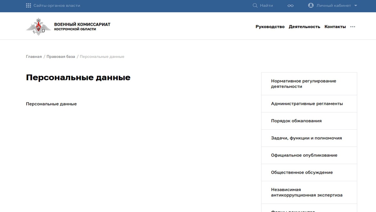 Отсутствие политики обработки персональных данных в разделе "Персональные данные" на сайте