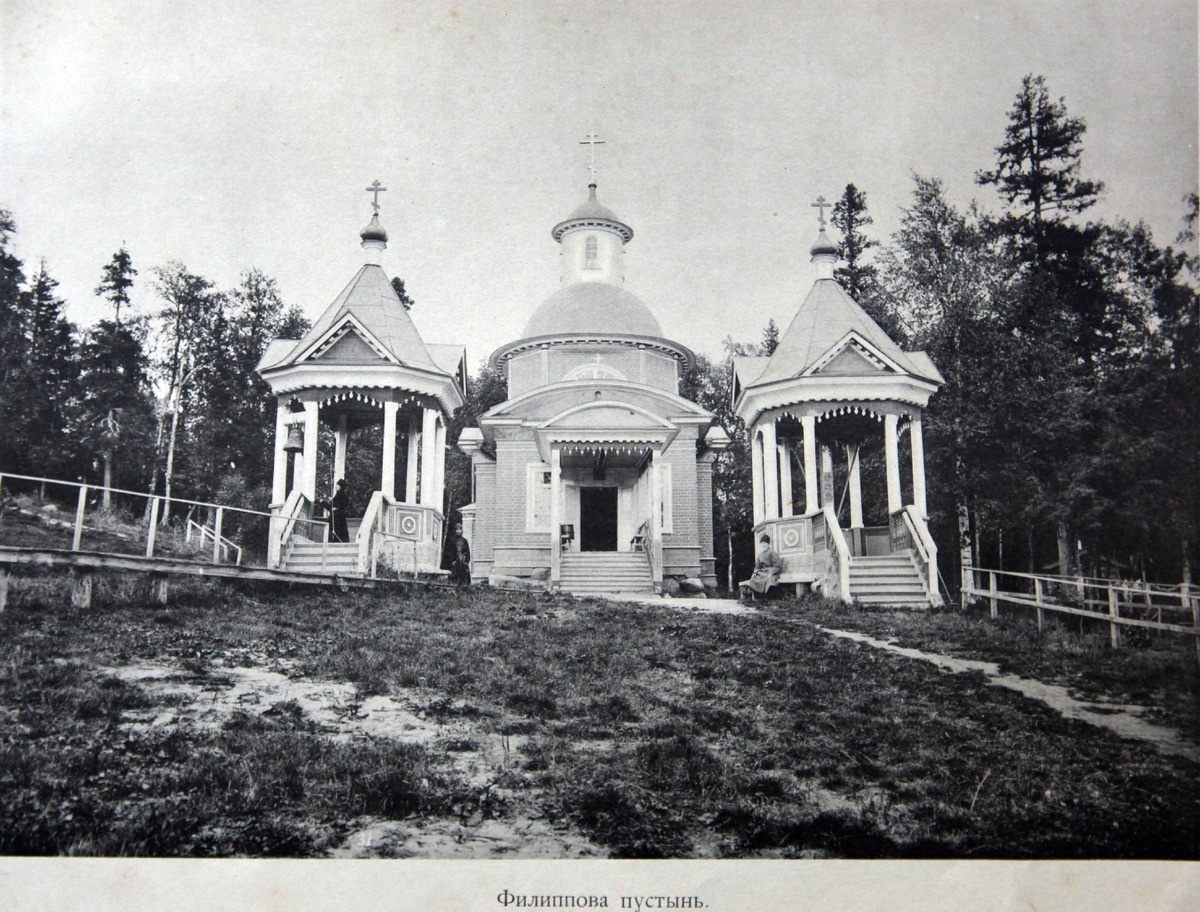 Филипповская пустынь. Фотографии и литография конца 19 - начала 20 вв.